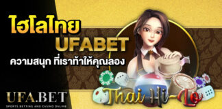 Thai Hi Lo UFABET