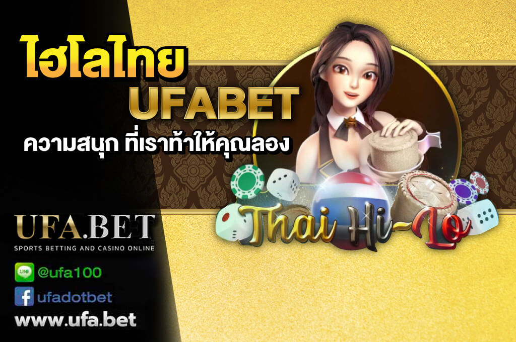 Thai Hi Lo UFABET