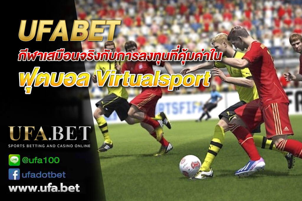 ฟุตบอล Virtualsport