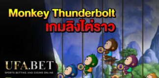 Monkey Thunderbolt เกมลิงไต่ราว